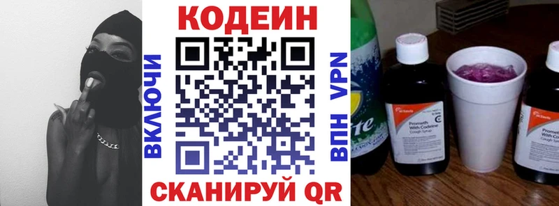 Кодеин Purple Drank  Купить где  Менделеевск 